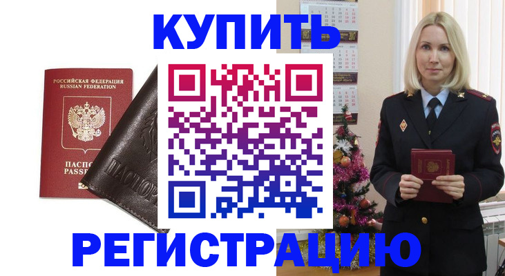 купить прописку в Долинске